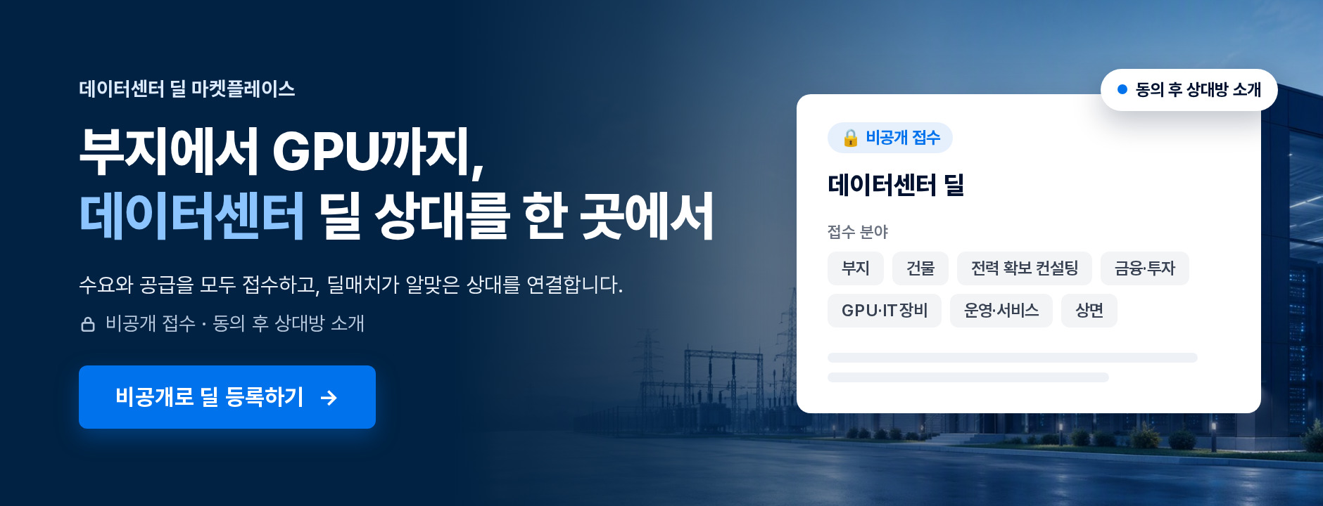 딜매치 데이터센터
