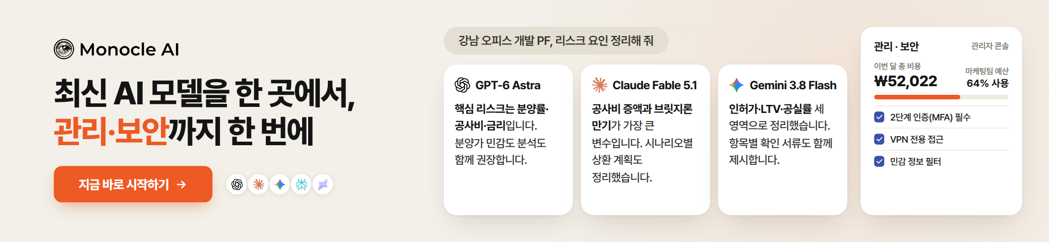 모노클AI