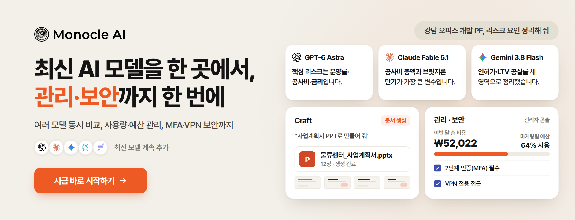 모노클 AI