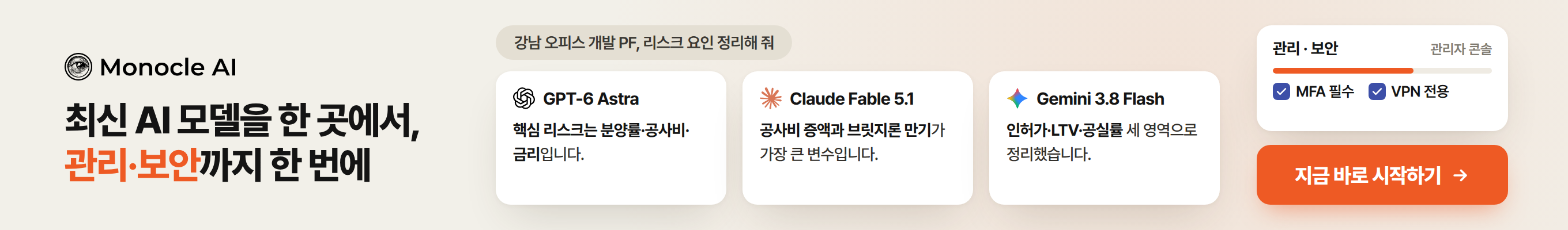 모노클 AI